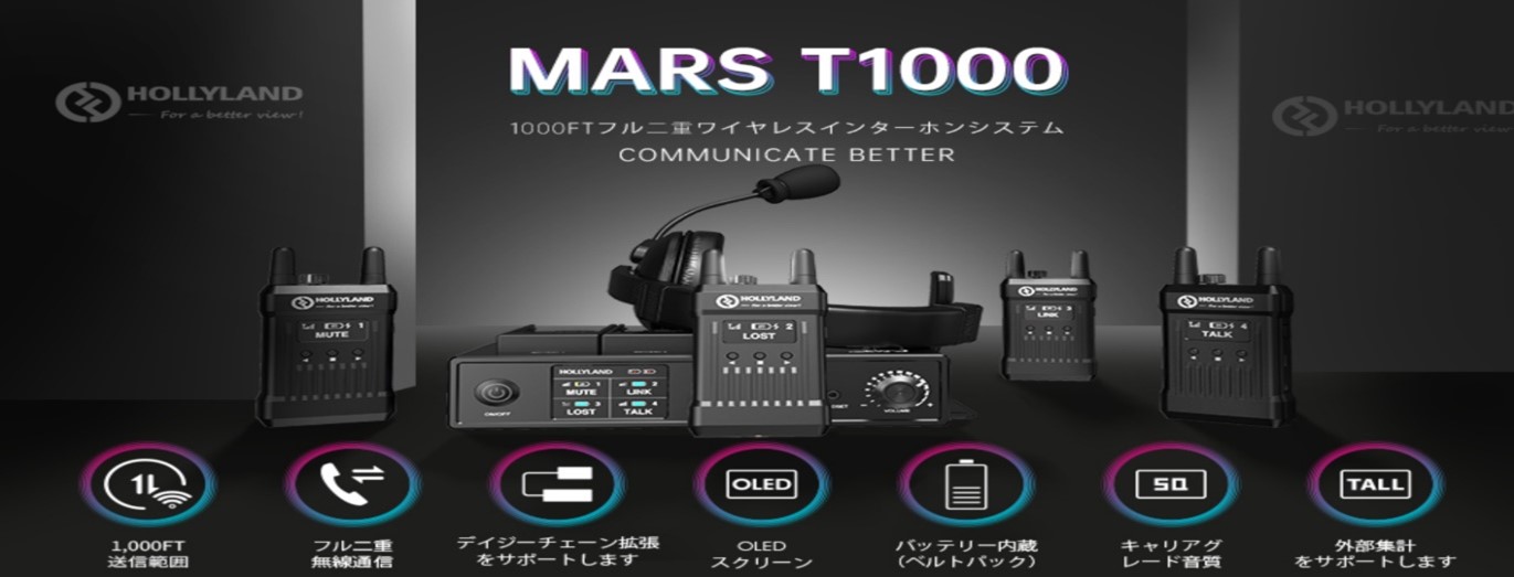 Hollyland ワイヤレスインターカムシステム5台セット Mars T1000
