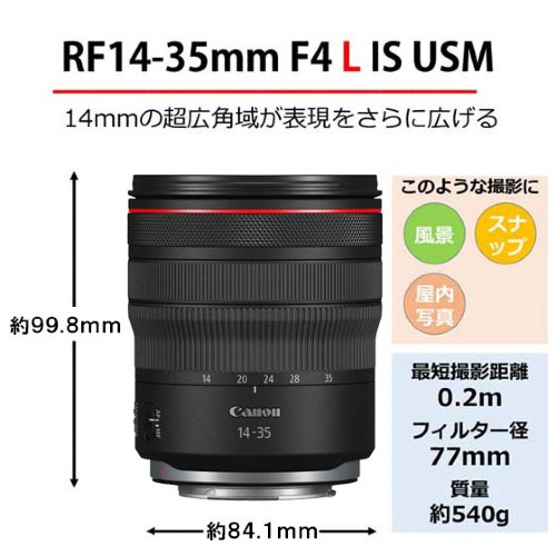 Canon RF14-35mm F4L IS USM 広角ズームレンズ RFマウント｜ライブ配信